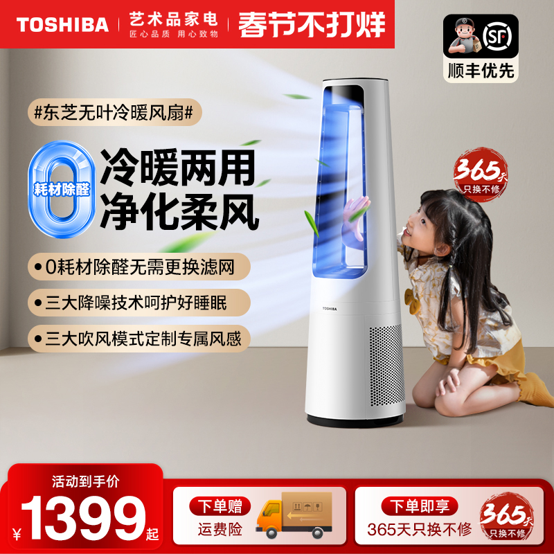 日本东芝冷暖无叶风扇空气循环扇净化器立式静轻音落地扇除醛风扇