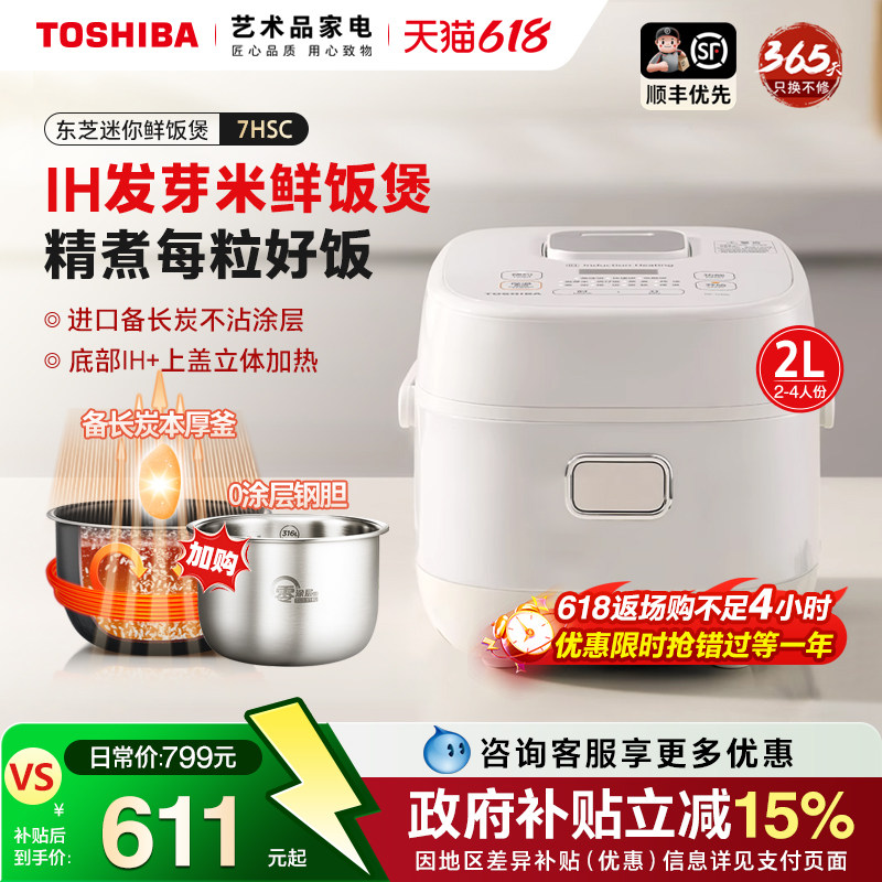 日本东芝0涂层不锈钢IH母婴小电饭煲多功能智能预约1-4人迷你锅2L