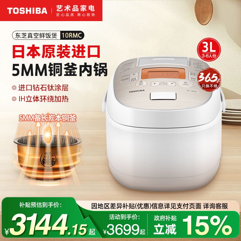 东芝日本原装进口柴火饭电饭煲3L
