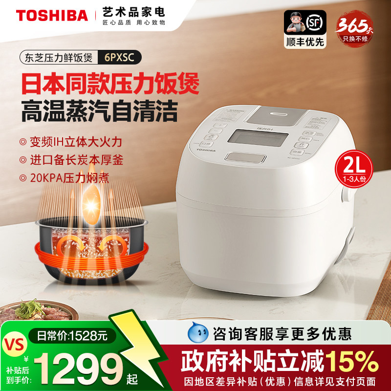日本东芝白珍珠电饭煲家用IH多功能压力锅智能迷你电饭锅6PXSC