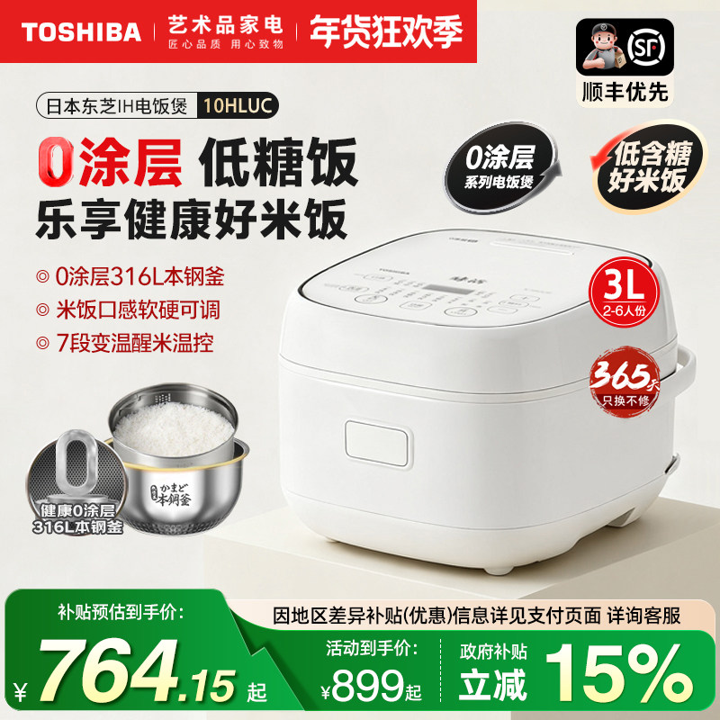 日本东芝无涂层电饭煲家用2-4人316不锈钢内胆IH低糖锅官方旗舰店