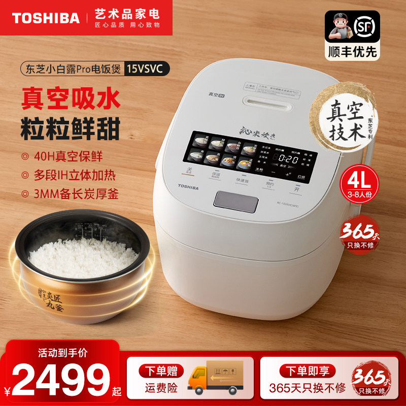 东芝小白露Pro电饭煲家用真空保鲜IH智能蒸煮多功能电饭锅15VSVC
