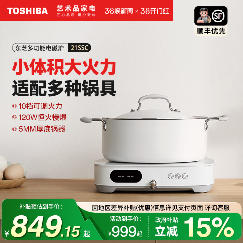 东芝小雅电磁炉家用小型多功能电火锅智能大功率炒菜锅具不沾煮锅