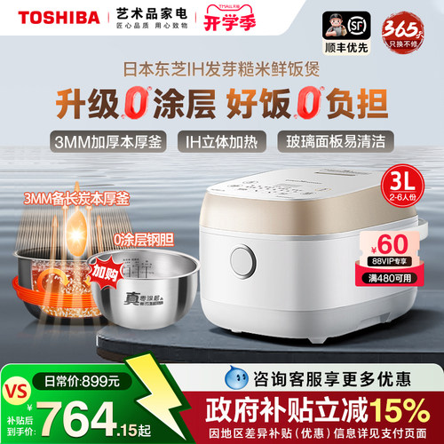 日本东芝IH无涂层钛内胆电饭锅3L