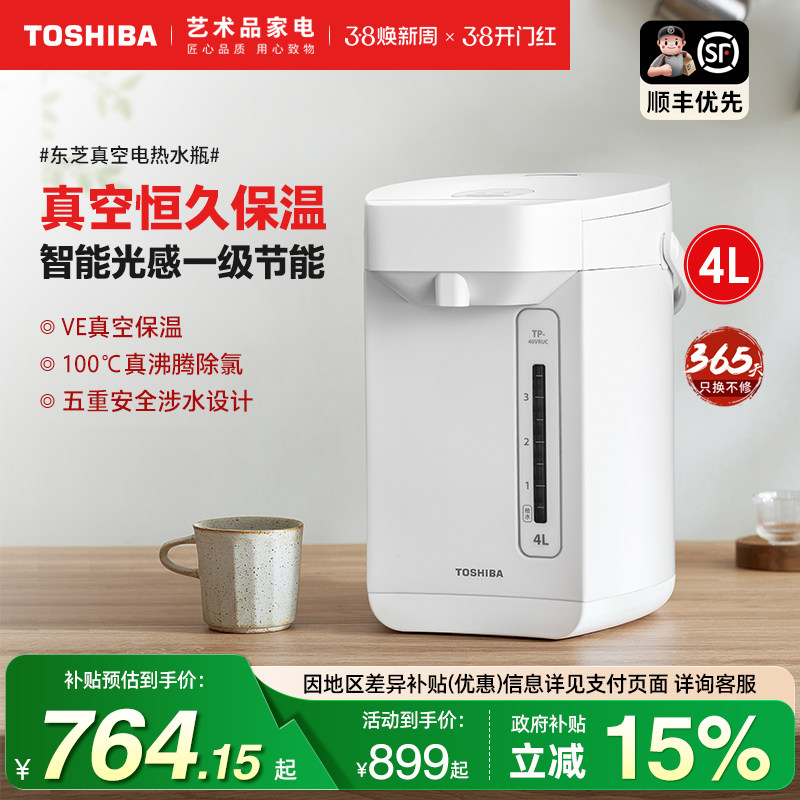 东芝电热水壶智能真空恒温烧水壶家用大容量全自动泡茶饮水机4L