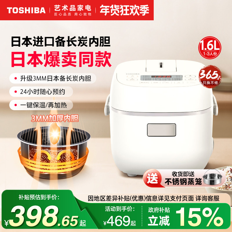 日本东芝迷你电饭煲小型家用多功能一人食饭锅1-2人3智能预约1.6L