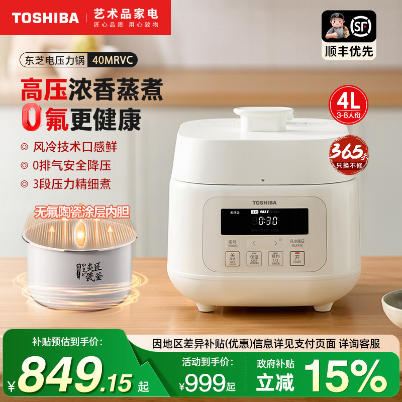 日本东芝电压力锅家用多功能3-8人大容量智能预约电高压锅40MRVC