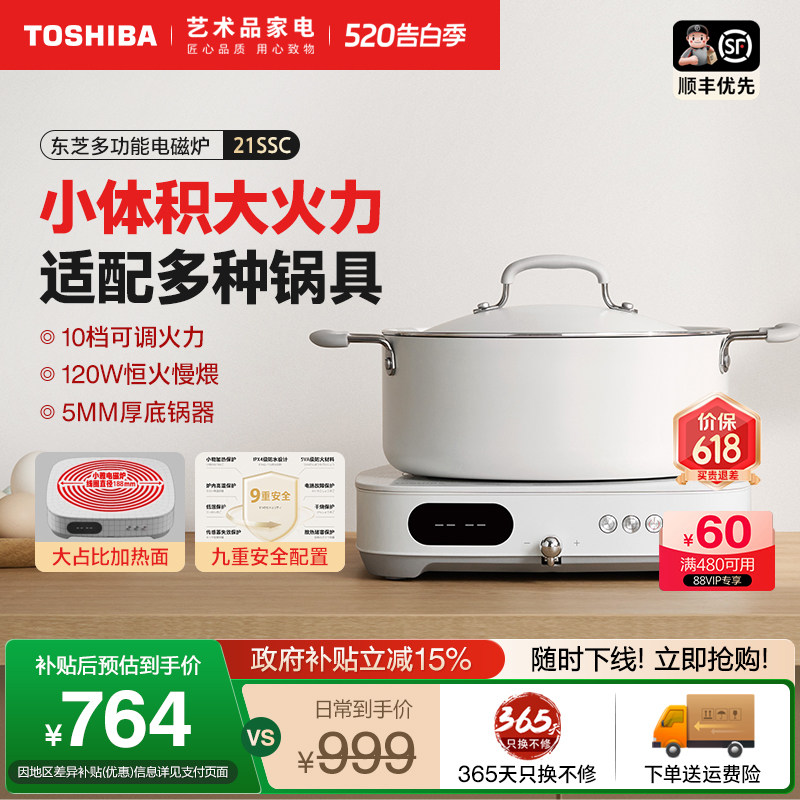 东芝小雅电磁炉家用小型多功能电火锅智能大功率炒菜锅具不沾煮锅