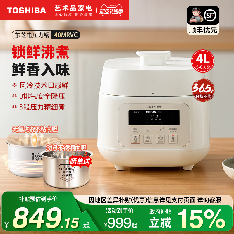 日本东芝新款风冷免排气电压力锅