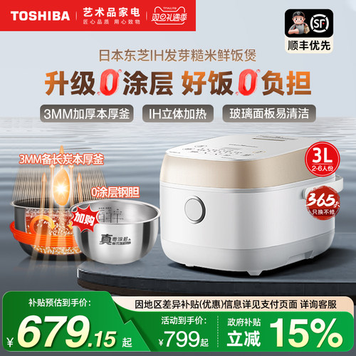 日本东芝IH无涂层电饭锅智能3升