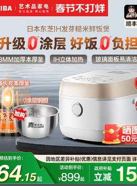 日本东芝IH电饭煲0涂层家用3L智能进口备长炭2-4人5-6小饭锅10HPC