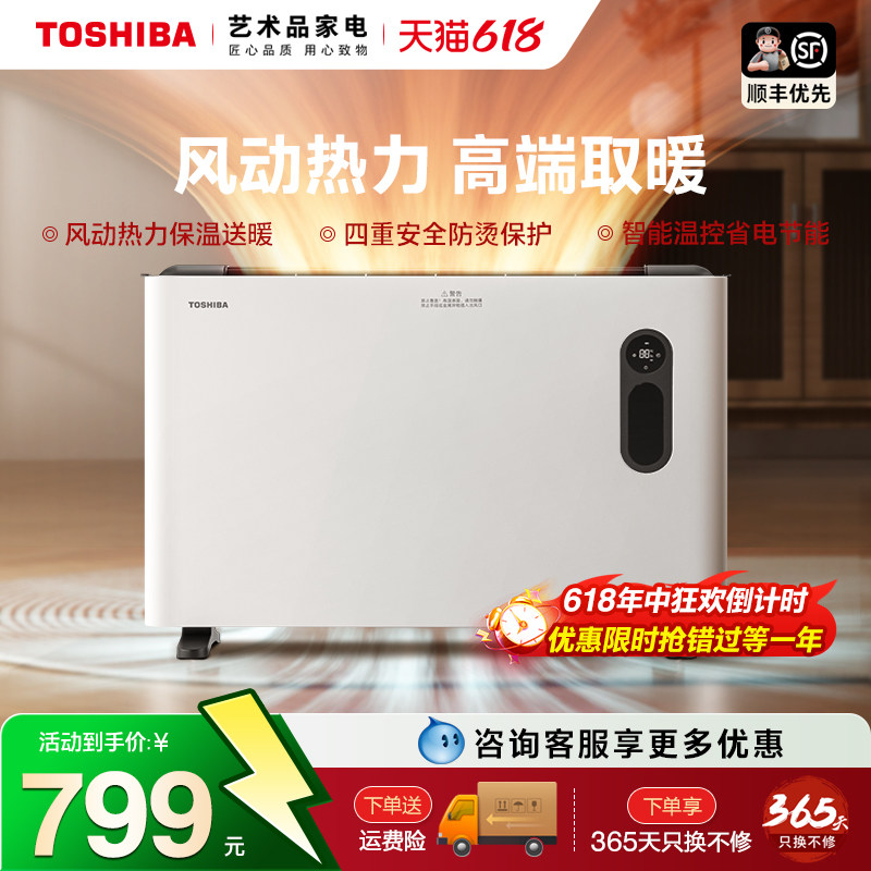 东芝取暖器家用浴室防水节能卫生间电暖气速热大面积暖风机快热炉