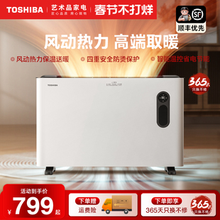 东芝取暖器家用浴室防水节能卫生间电暖气速热大面积暖风机快热炉