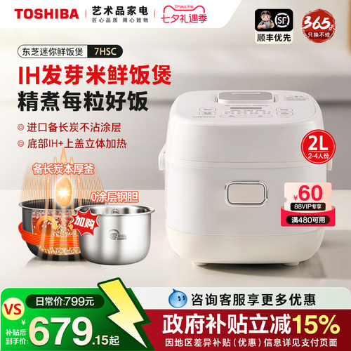 东芝0涂层IH迷你电饭锅母婴煲2升