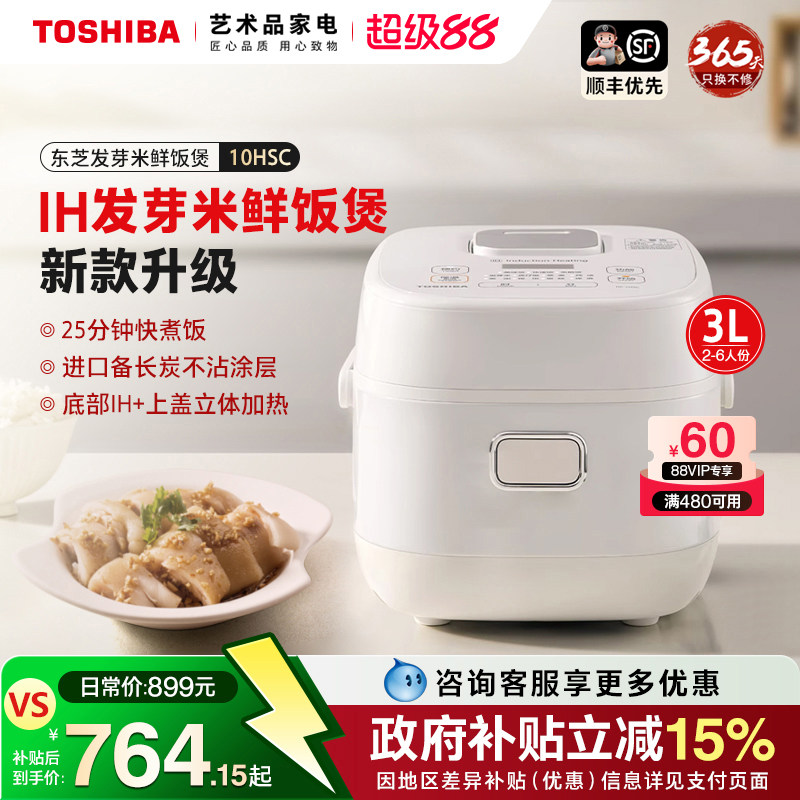 东芝鲜饭煲多功能家用IH智能发芽米电饭煲日本同款3L快速饭2-6人