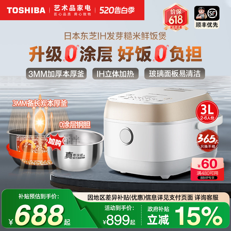 日本东芝0涂层钛电饭煲IH家用3L4智能进口备长…
