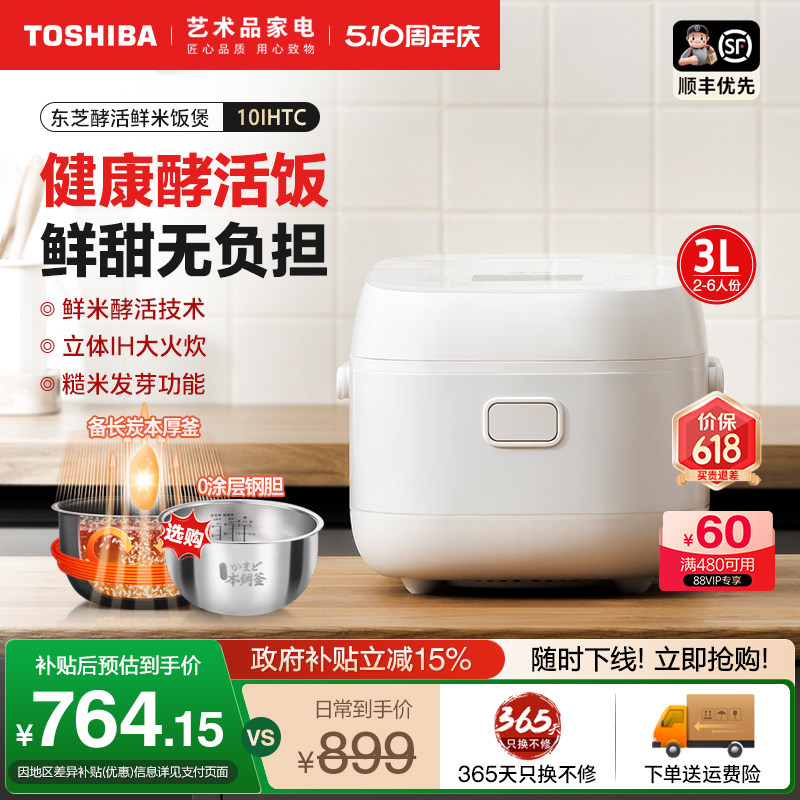 东芝电饭煲家用多功能酵活鲜饭煲IH智能蒸煮预约3L电饭锅10IHTC