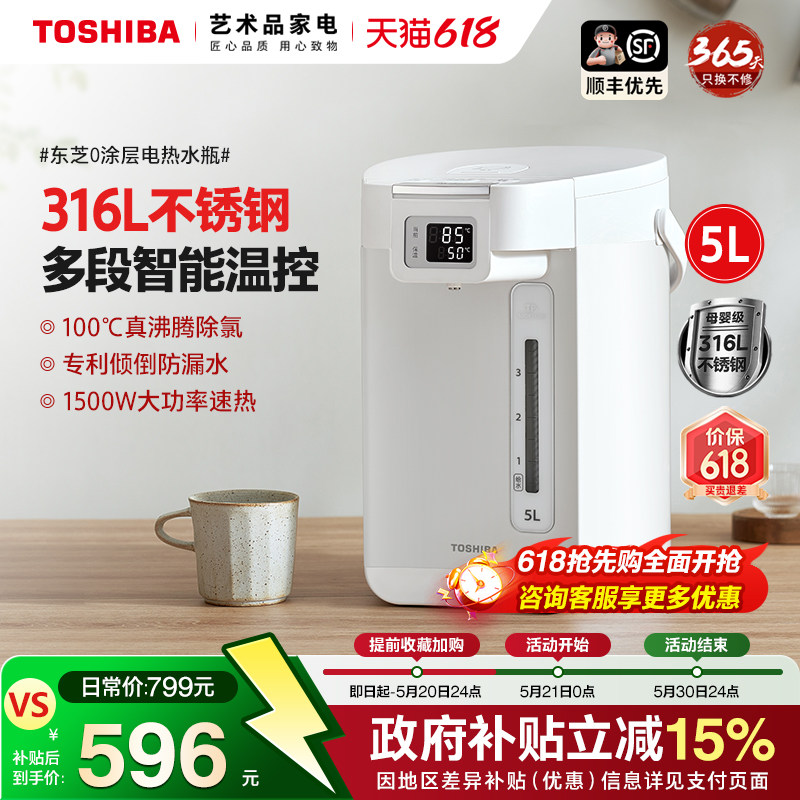 日本东芝电热水瓶家用大容量智能保温烧水壶不锈钢全自动饮水机5L