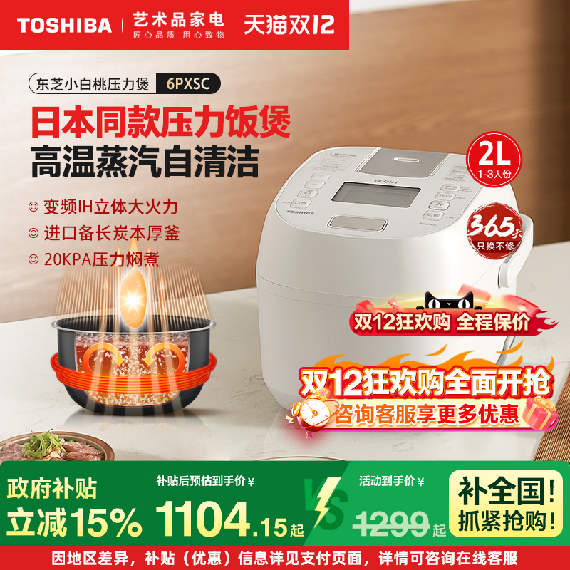 日本东芝多功能迷你电饭煲