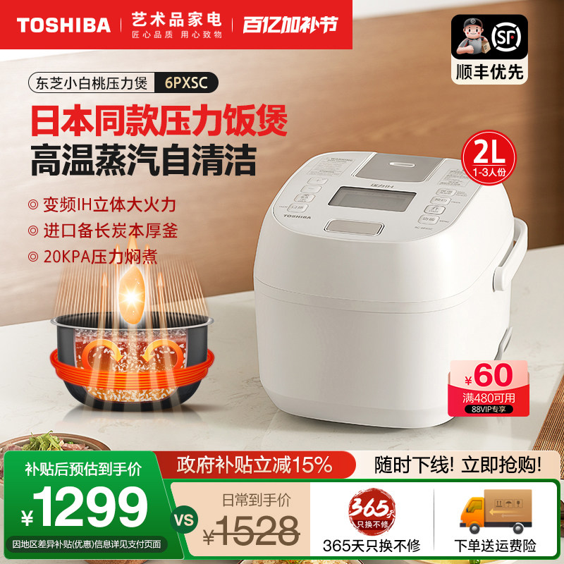 日本东芝小白桃电饭煲家用IH多功能压力锅智能迷你电饭锅6PXSC