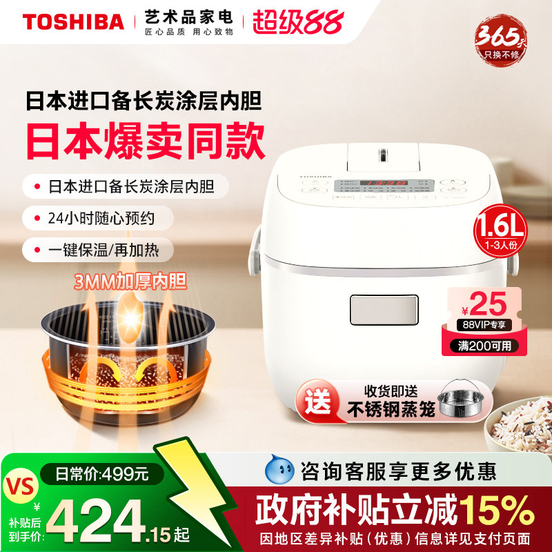 日本东芝迷你电饭煲小型家用多功能一人食饭锅1-2人3智能预约1.6L