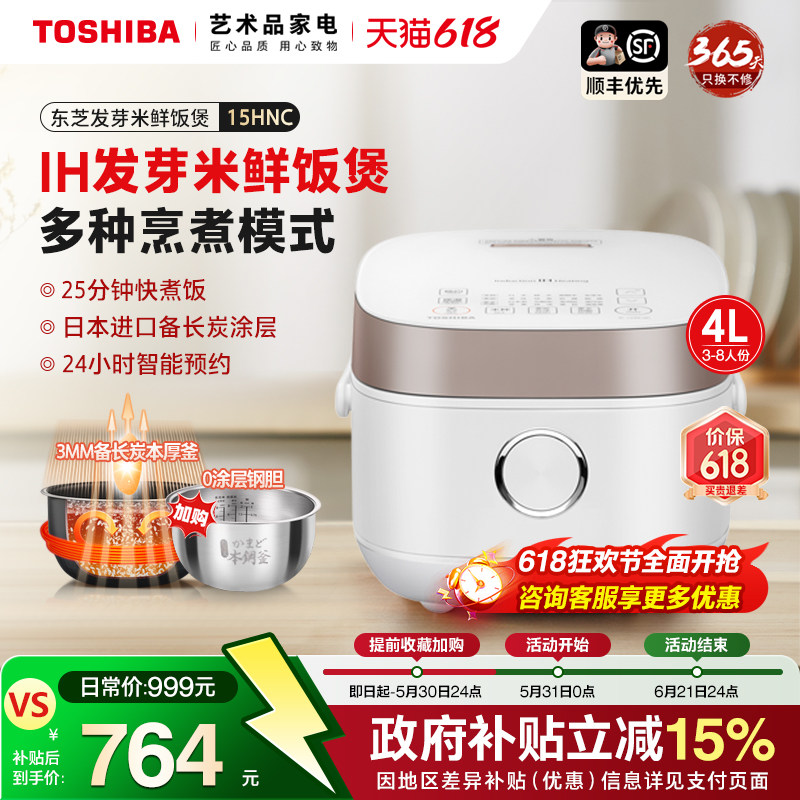 日本东芝电饭煲4L家用大容量6-8人IH预约无涂层低糖发芽米锅15HNC