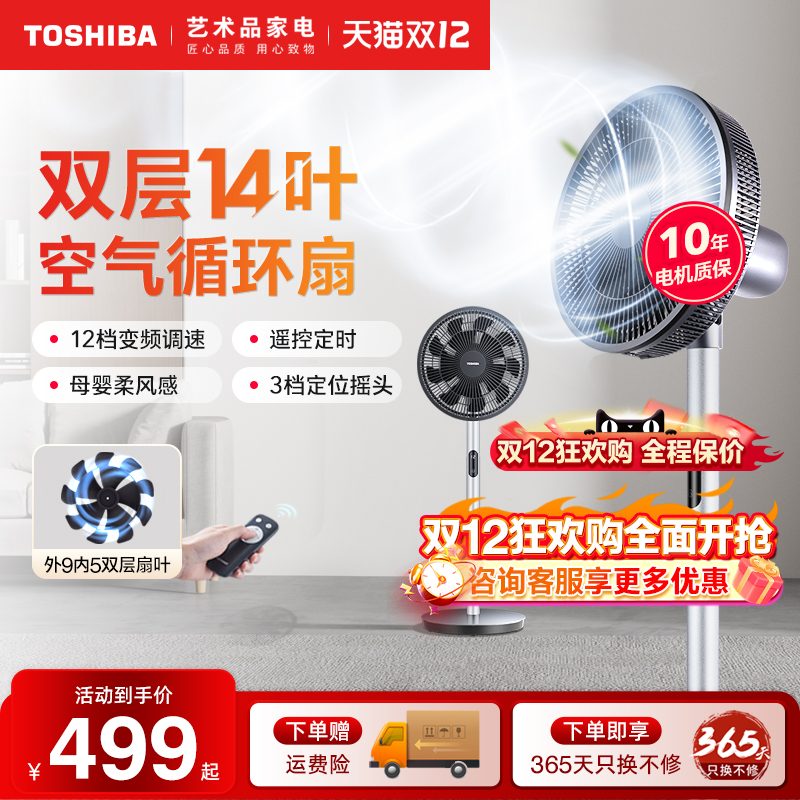 日本东芝落地扇变频电风扇智能空气循环扇遥控定时客厅轻音节能扇