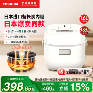 日本东芝迷你电饭煲小型家用多功能一人食饭锅1 2人3智能预约1.6L