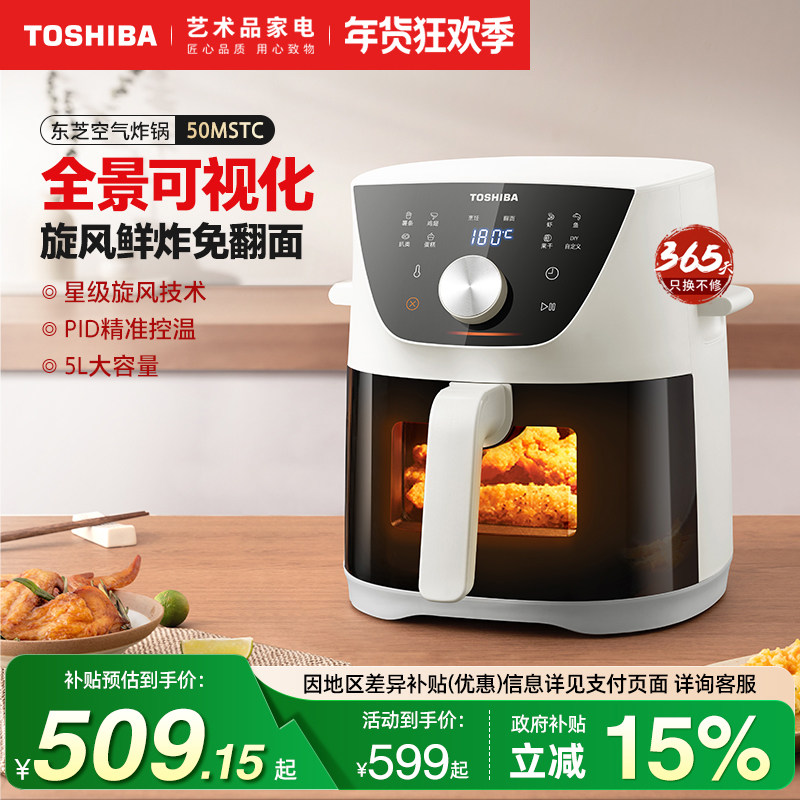 东芝可视空气炸锅鲜旋风免翻面大容量家用智能多功能电炸锅50MSTC