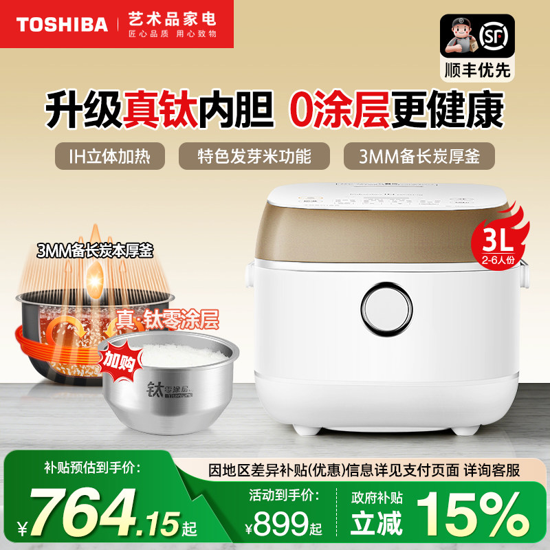 日本东芝无涂层真钛电饭煲3L家用2-4人进口涂层小型迷你饭锅10HPC
