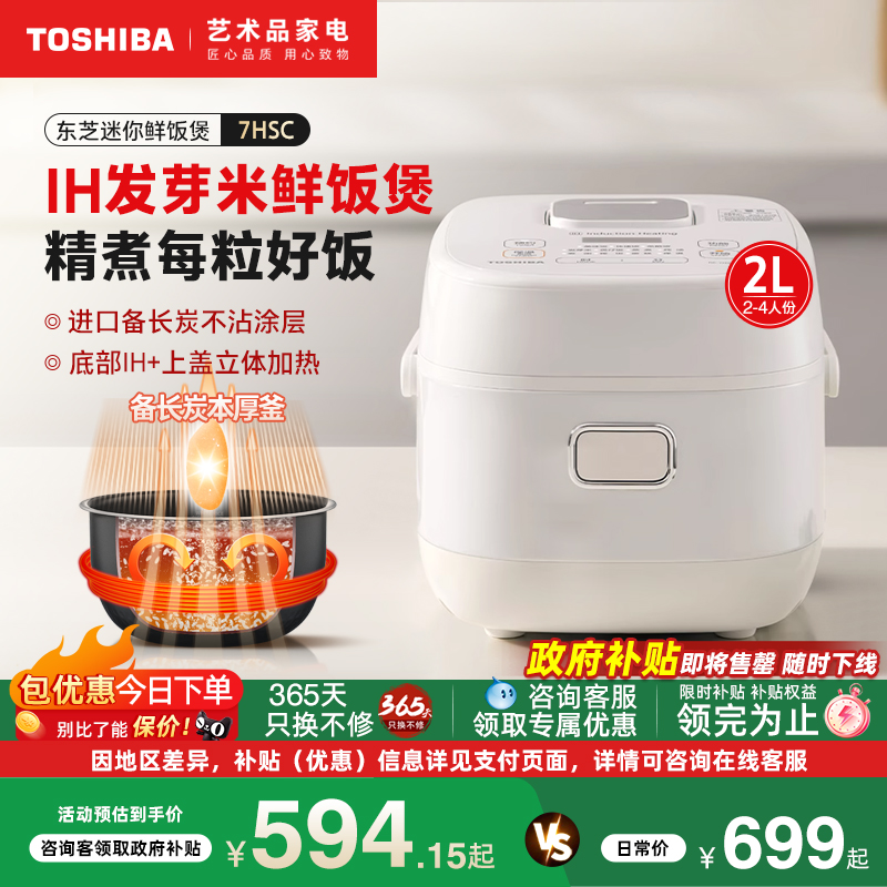 东芝2L快速饭1-4人IH智能电饭煲