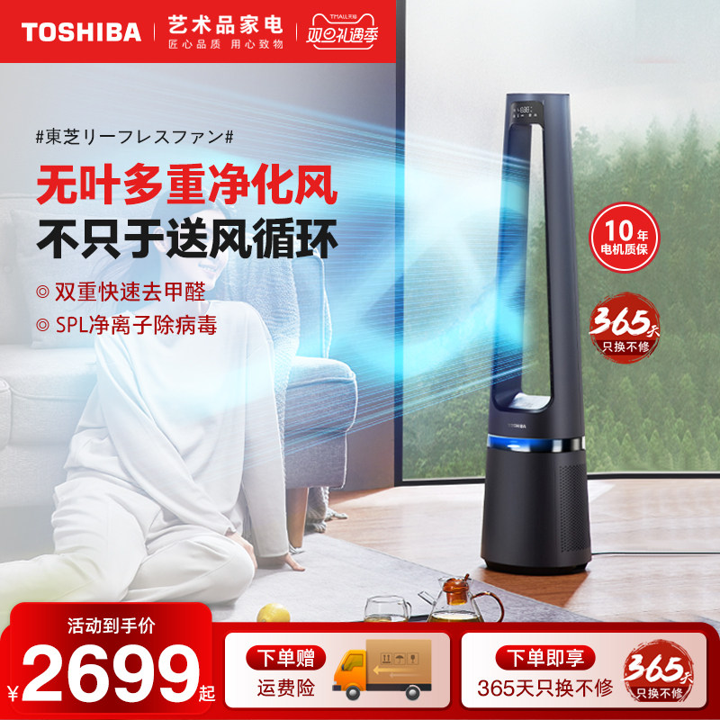 日本东芝无叶空气循环扇净化轻音