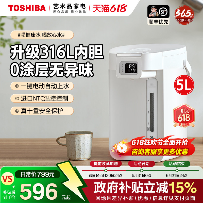 日本东芝恒温热水壶大容量电热水瓶家用智能保温一体烧水壶饮水机
