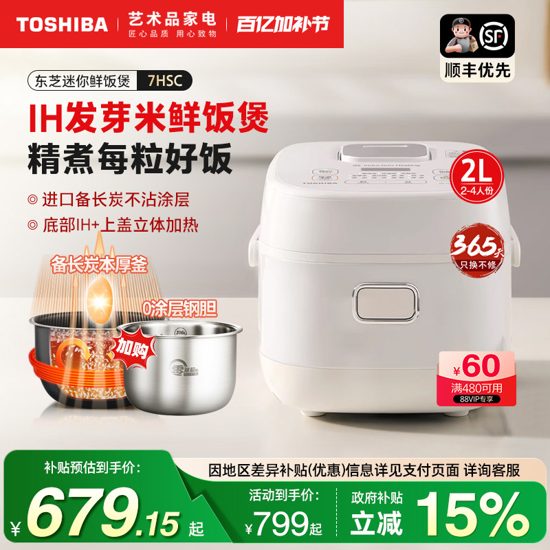 日本东芝0涂层不锈钢IH母婴小电饭煲多功能智能预约1-3人迷你锅2L