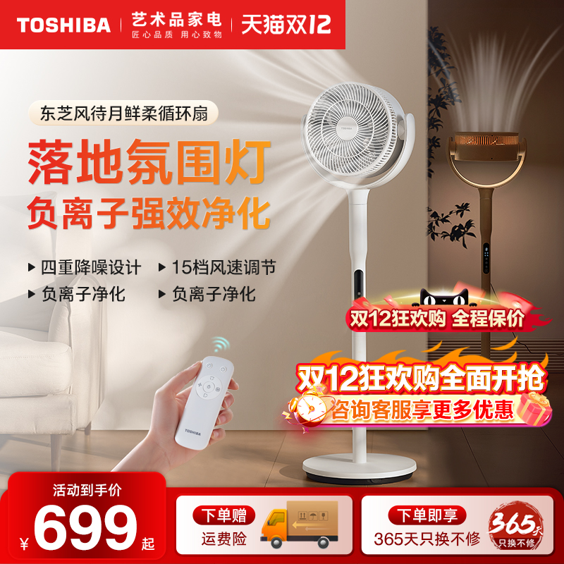 东芝风待月空气循环轻音大风力立式落地扇家用智能遥控定时电风扇