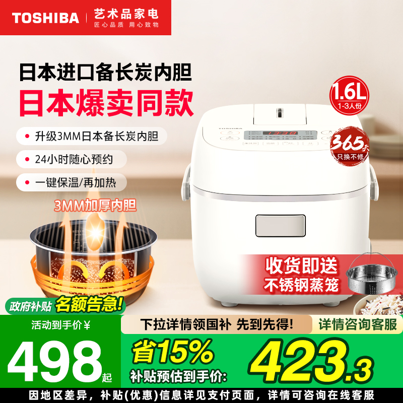 日本东芝迷你电饭煲小型家用多功能一人食饭锅1-2人3智能预约1.6L
