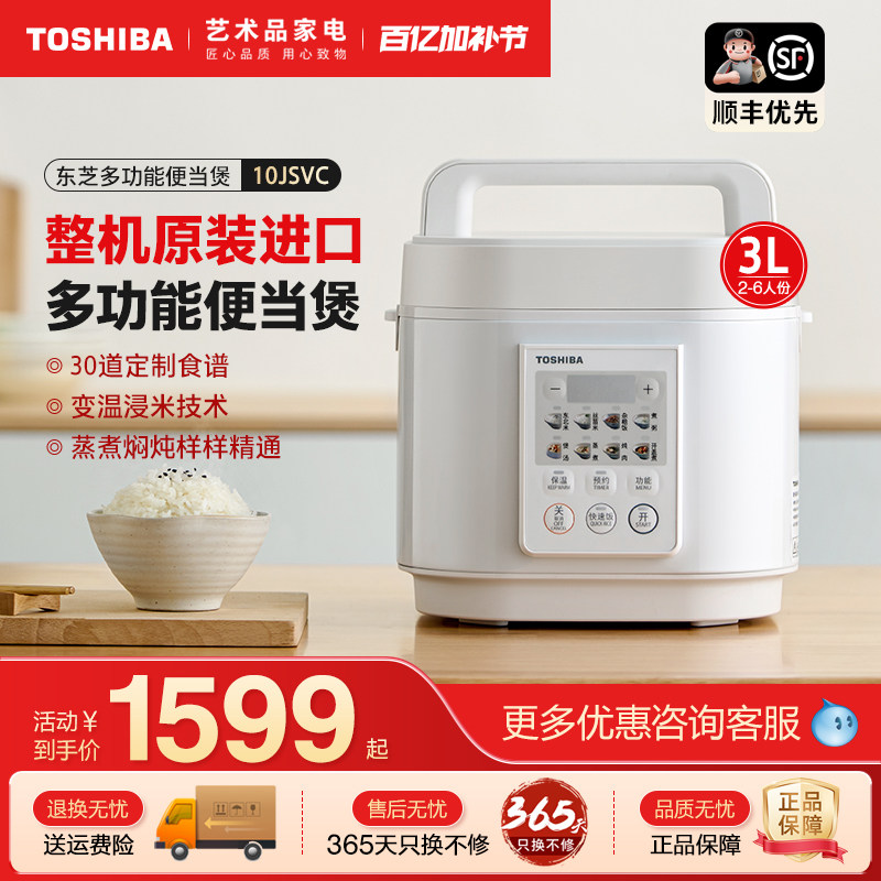 东芝原装进口电饭煲家用多功能鲜饭煲2-5人智能预约便当煲10JSVC