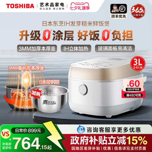 日本东芝IH无涂层钛内胆电饭锅3L
