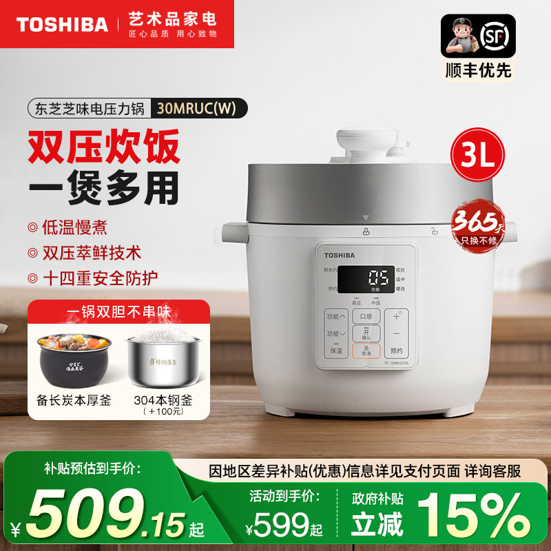 日本东芝电压力锅家用迷你多功能压力饭煲3人5大容量智能电高压锅