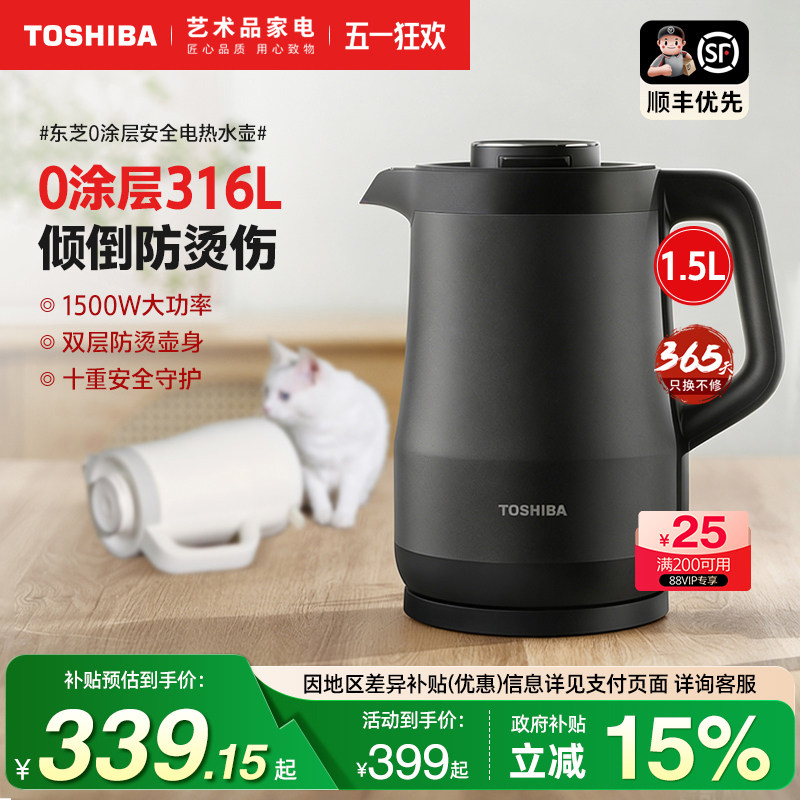 【新品】东芝水物语安全电热水壶316L不锈钢内胆1.5升家用烧水壶