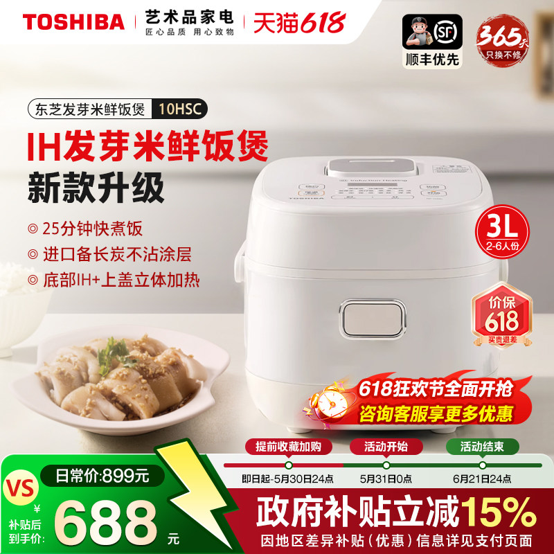 东芝鲜饭煲多功能家用IH智能发芽米电饭煲日本同款3L快速饭2-6人