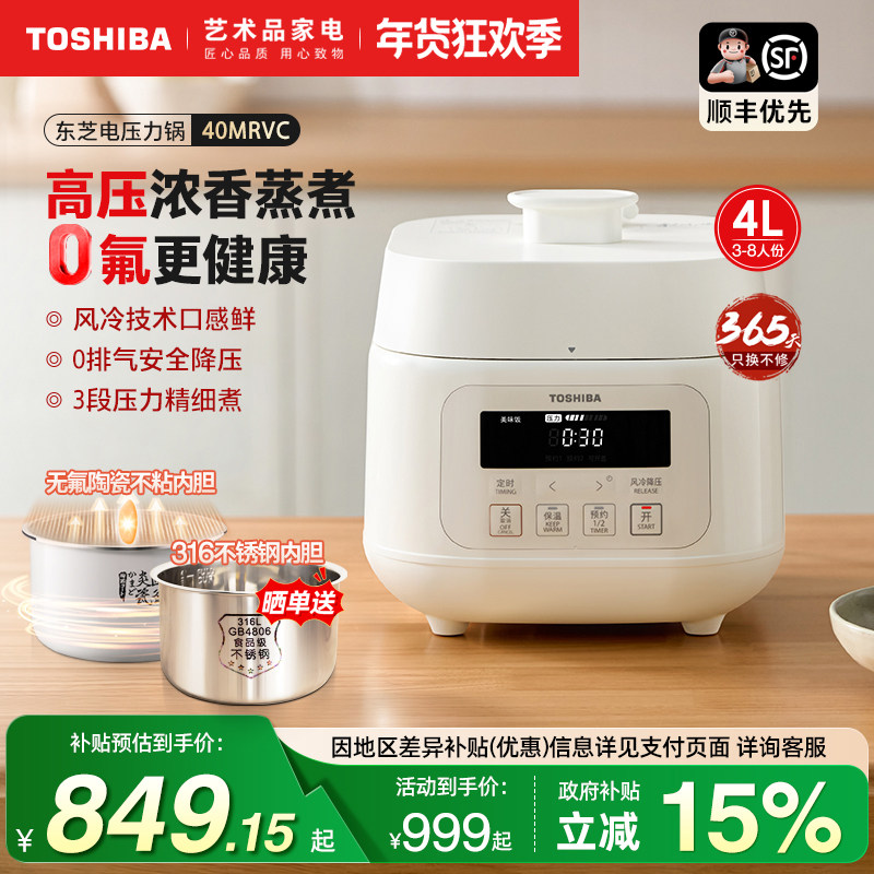 日本东芝电压力锅自动排气无涂层无水料理高压陶瓷大容量电饭锅4L