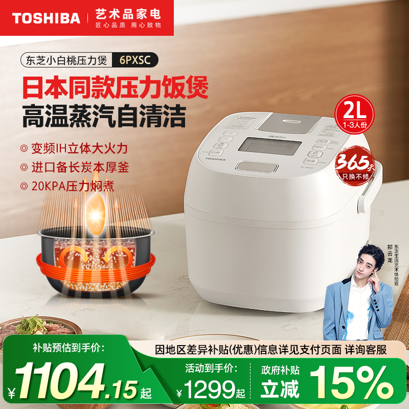 日本东芝小白桃电饭煲家用IH多功能压力锅智能迷你电饭锅6PXSC