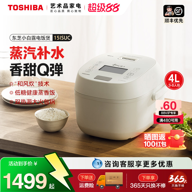 东芝小白露无涂层电饭煲家用多功能IH智能预约蒸煮电饭锅2-6人4升