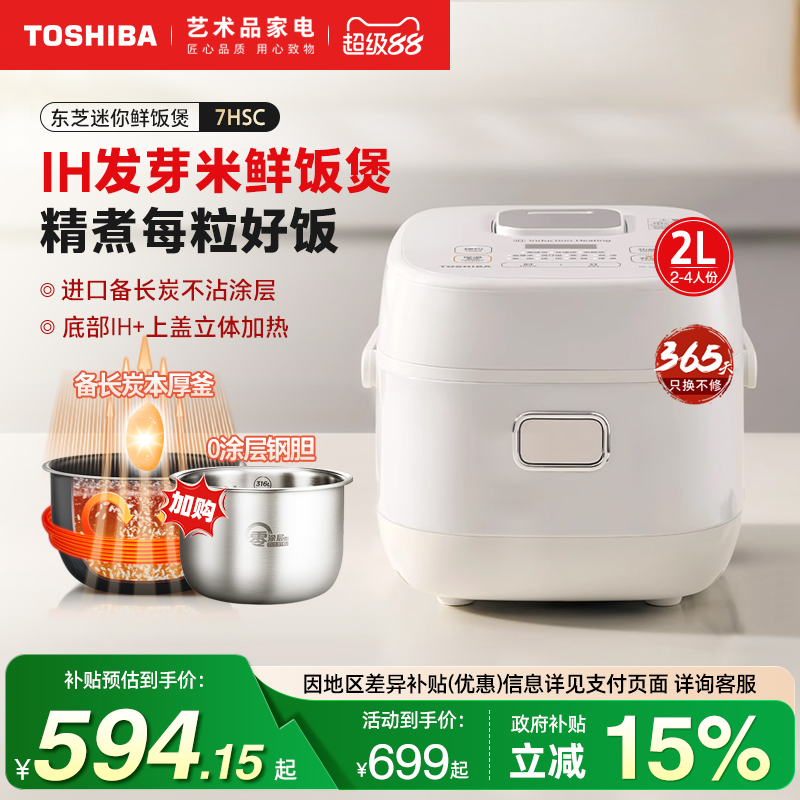 日本东芝0涂层不锈钢IH母婴小电饭煲多功能智能预约1-3人迷你锅2L