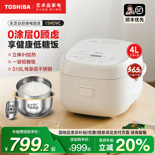 东芝0涂层IH低糖不锈钢电饭煲