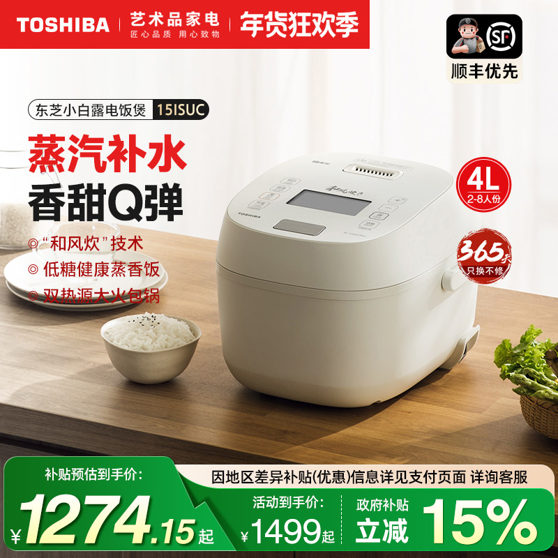 东芝小白露电饭煲家用多功能4L饭煲IH智能预约蒸煮电饭锅2-6人