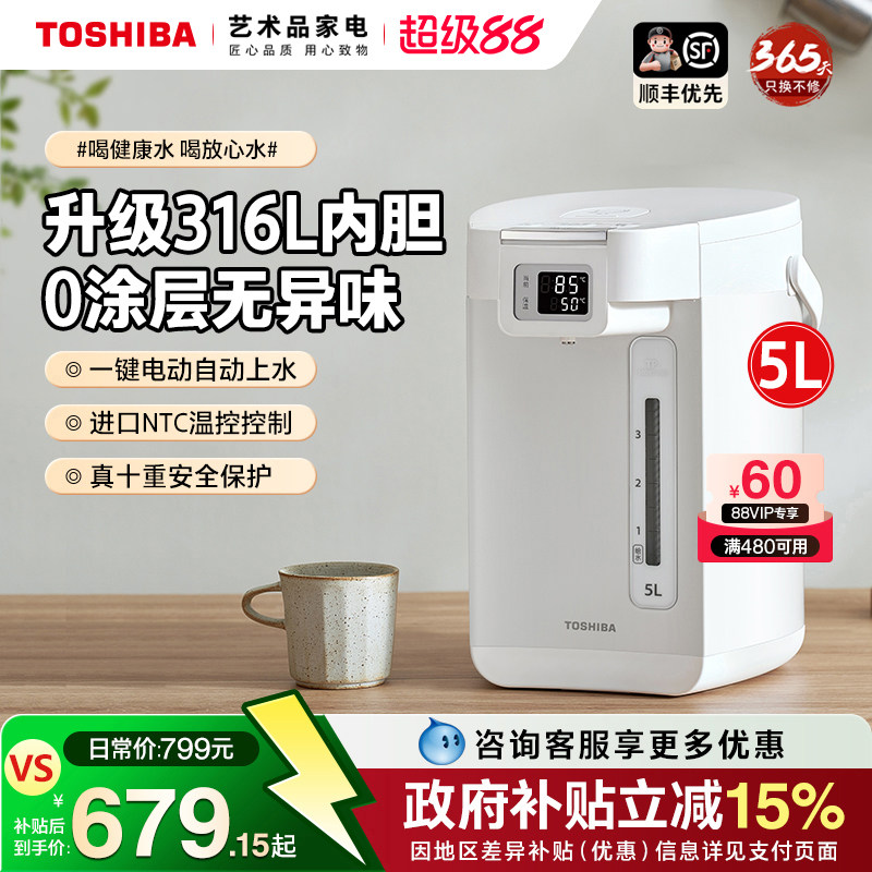 日本东芝恒温热水壶大容量电热水瓶家用智能保温一体烧水壶饮水机
