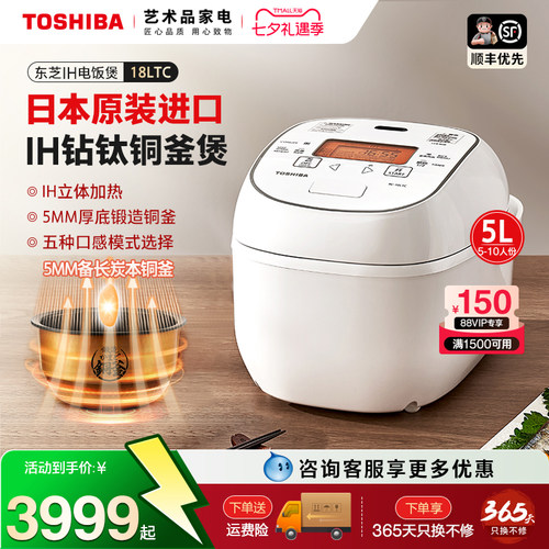 东芝原装进口IH电饭煲