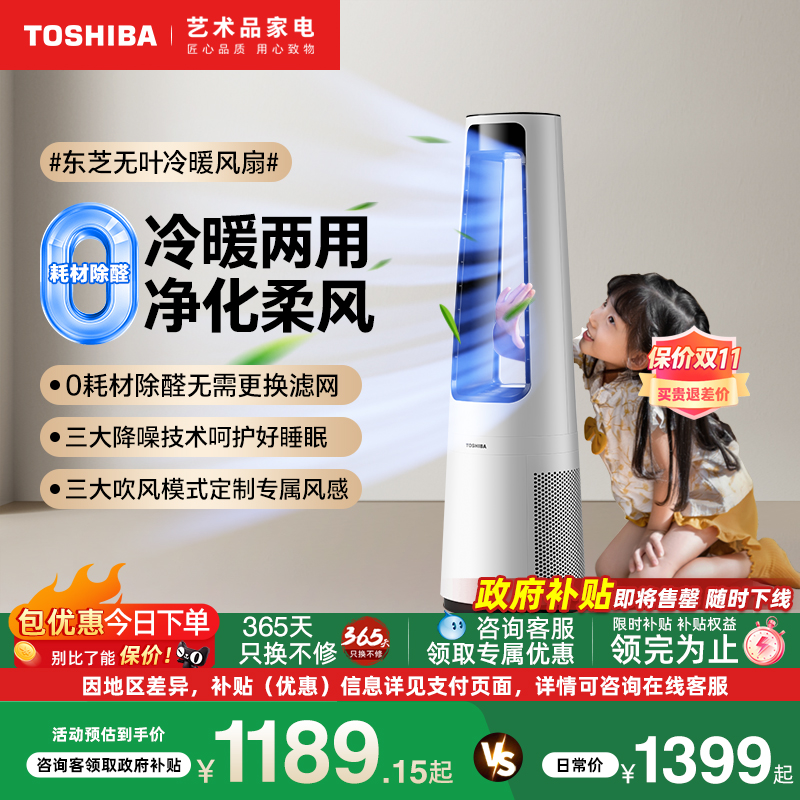 日本东芝净化冷暖两用无叶风扇